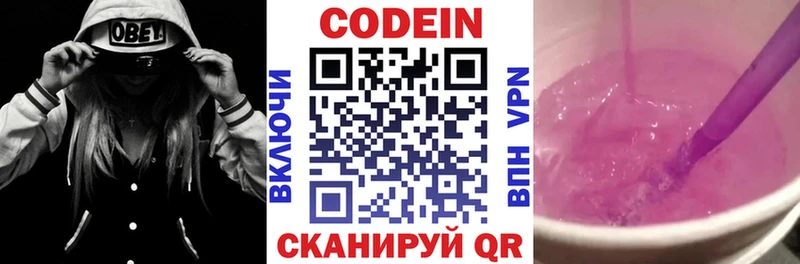 Купить где Велиж Кодеин напиток Lean (лин)